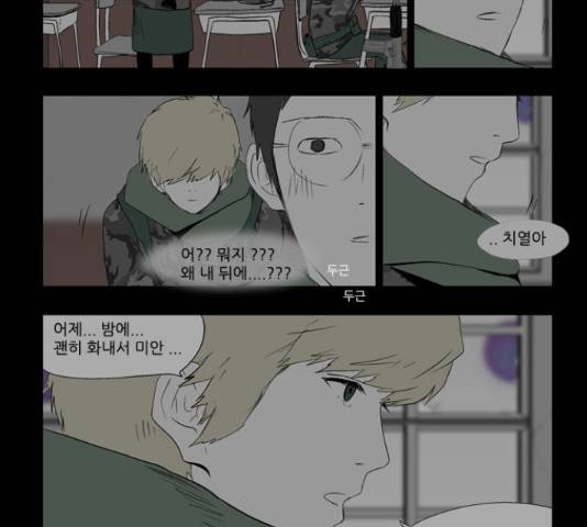 방과 후 전쟁활동 49화 8