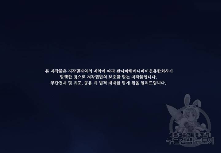 마녀를 지켜라 183화 2