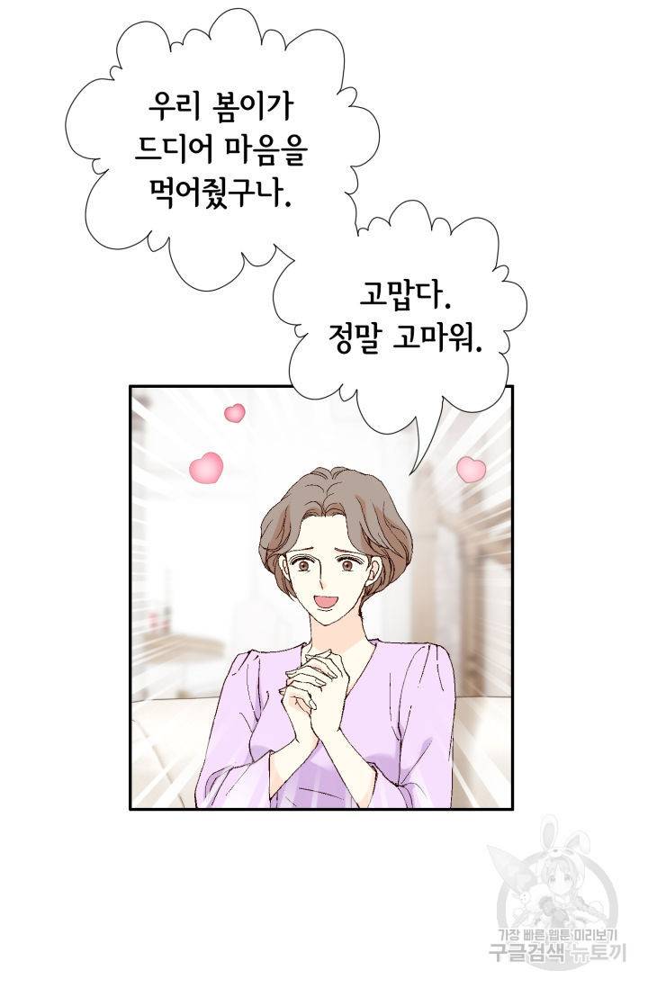 이 봄을 갖고 싶다 119화 5