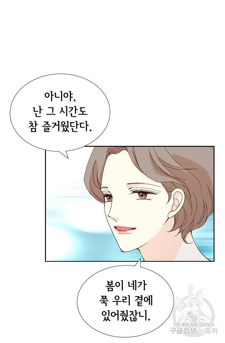 이 봄을 갖고 싶다 119화 7