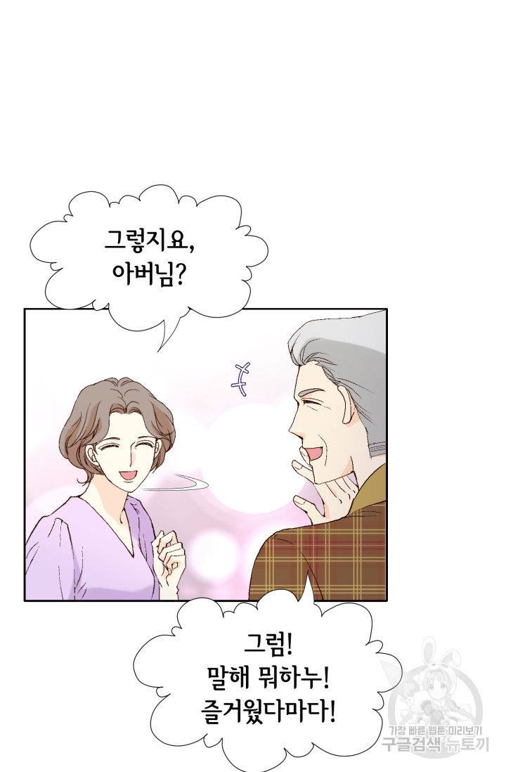 이 봄을 갖고 싶다 119화 8