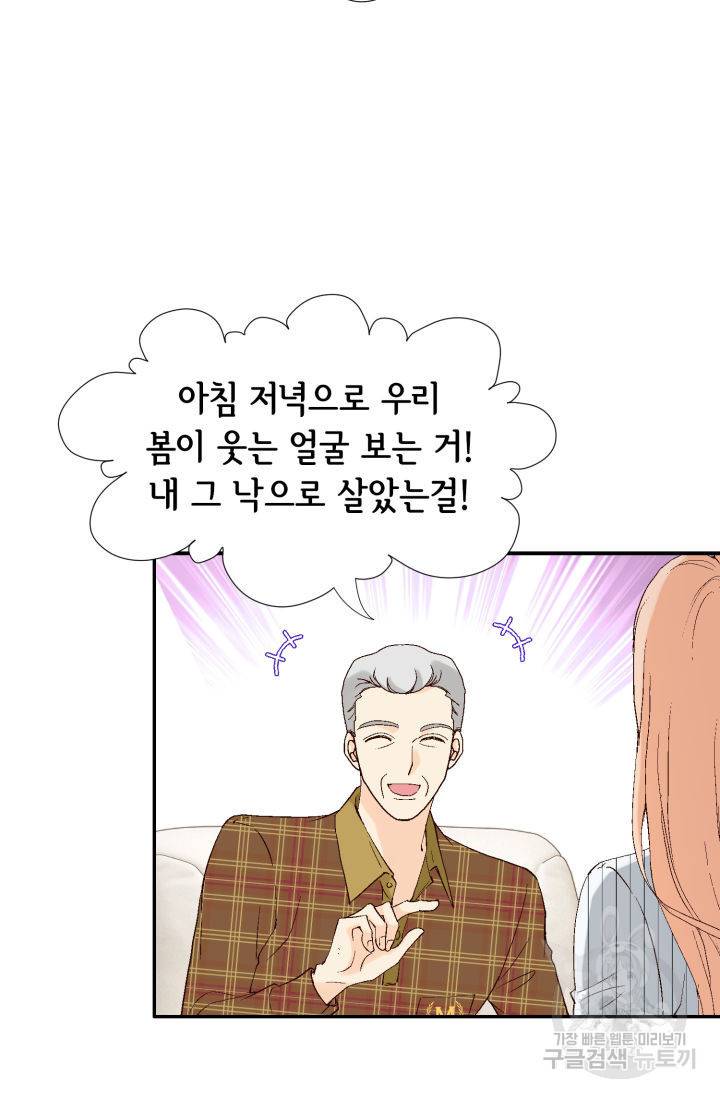 이 봄을 갖고 싶다 119화 9