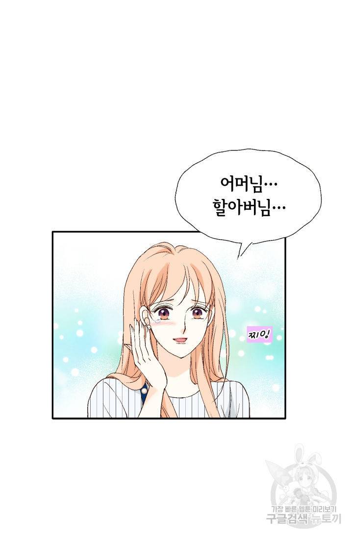 이 봄을 갖고 싶다 119화 10