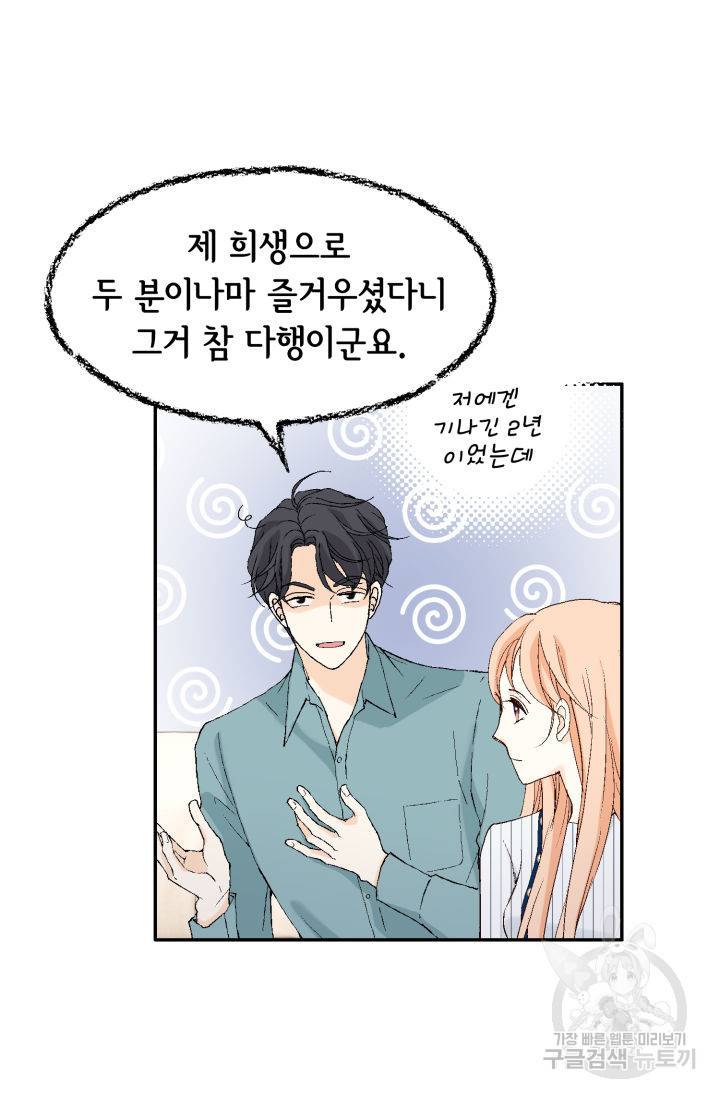 이 봄을 갖고 싶다 119화 11