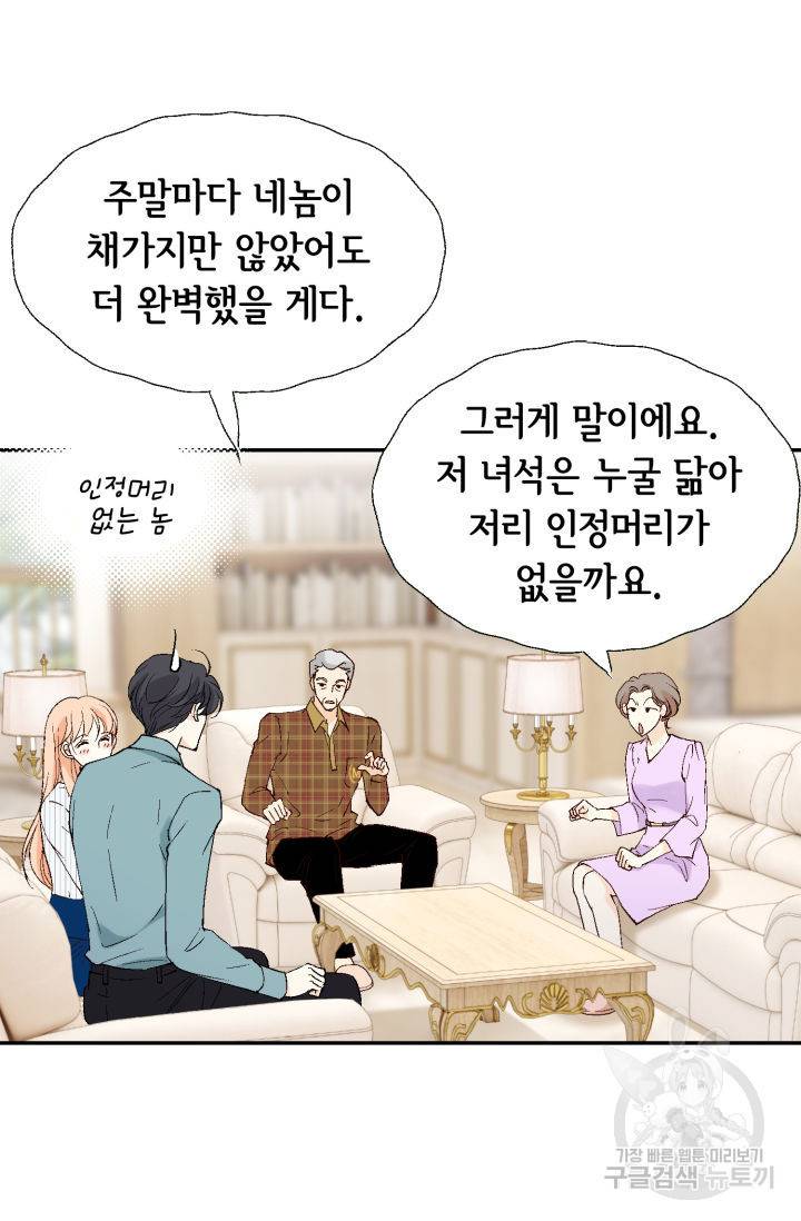이 봄을 갖고 싶다 119화 12