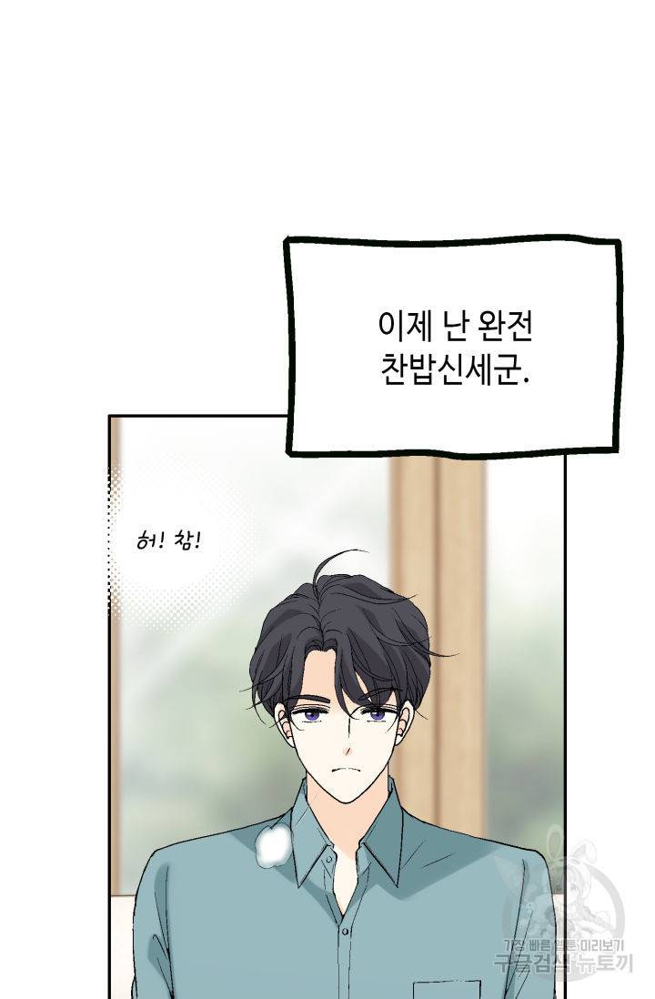 이 봄을 갖고 싶다 119화 13