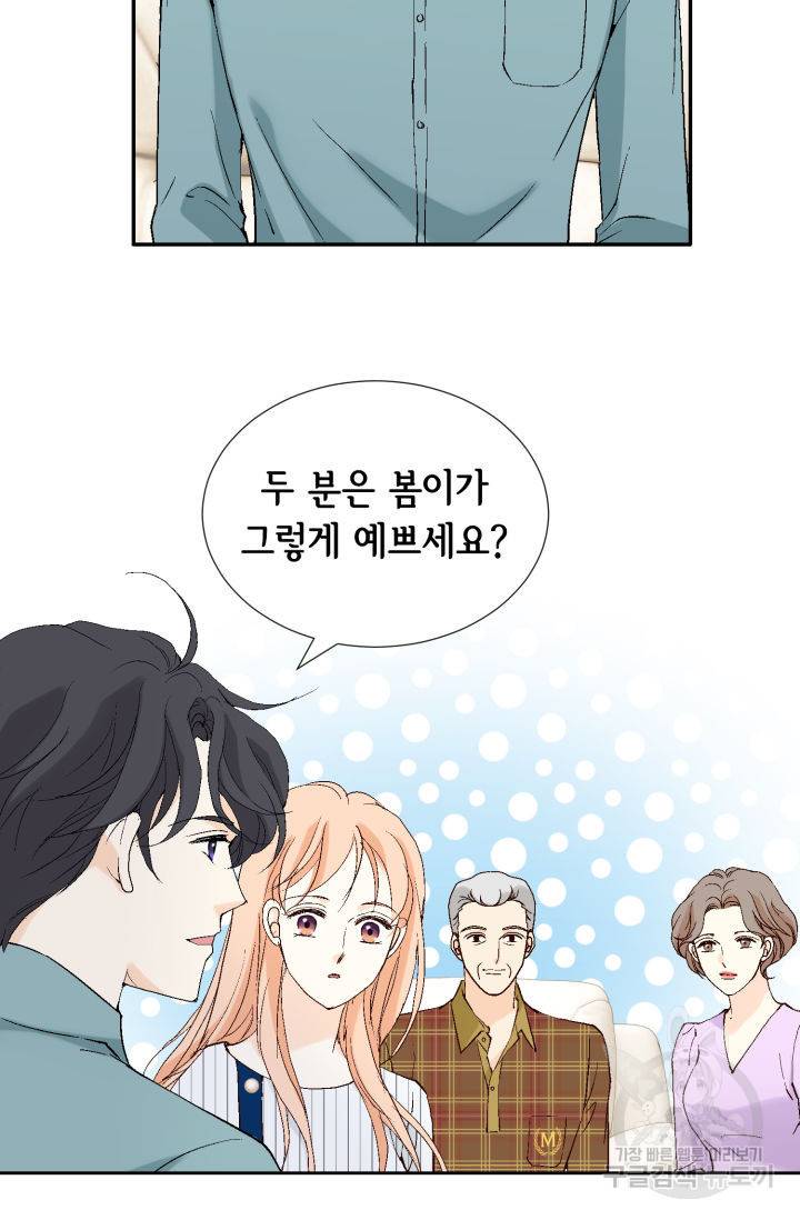 이 봄을 갖고 싶다 119화 14