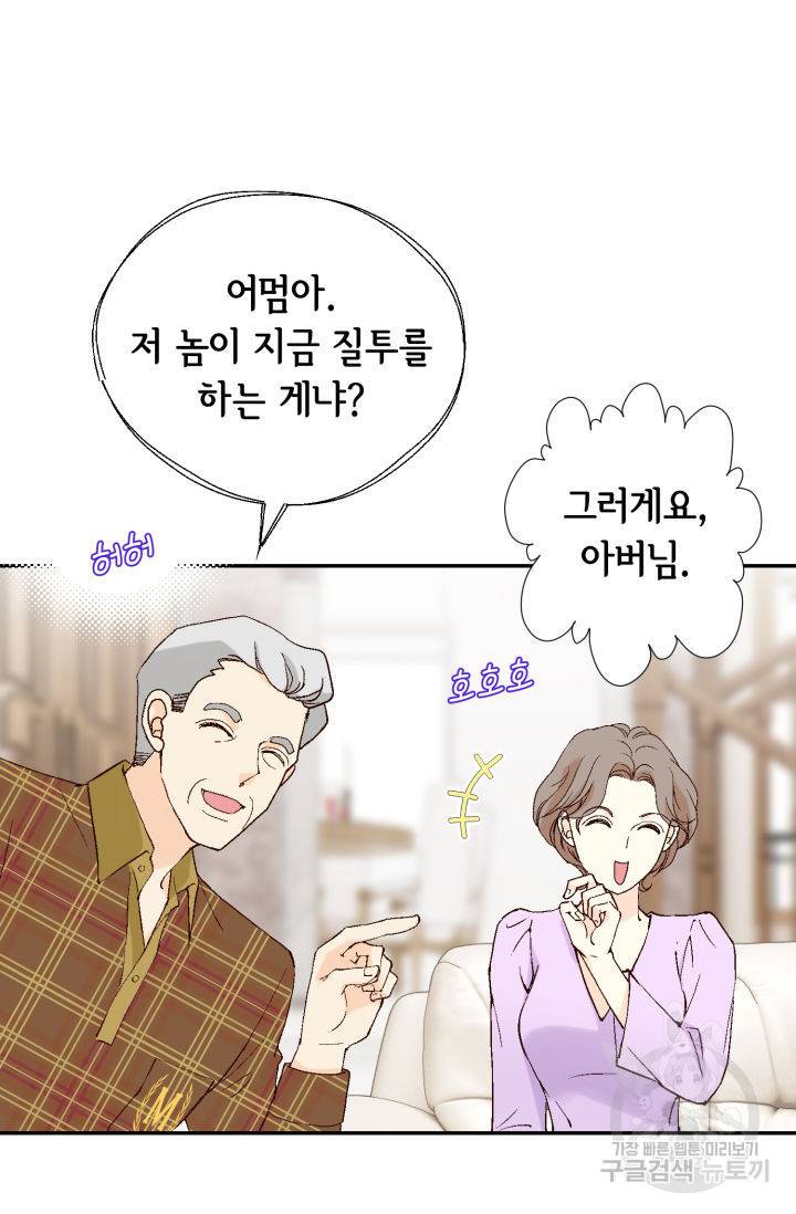 이 봄을 갖고 싶다 119화 15