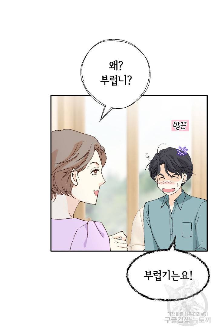 이 봄을 갖고 싶다 119화 16