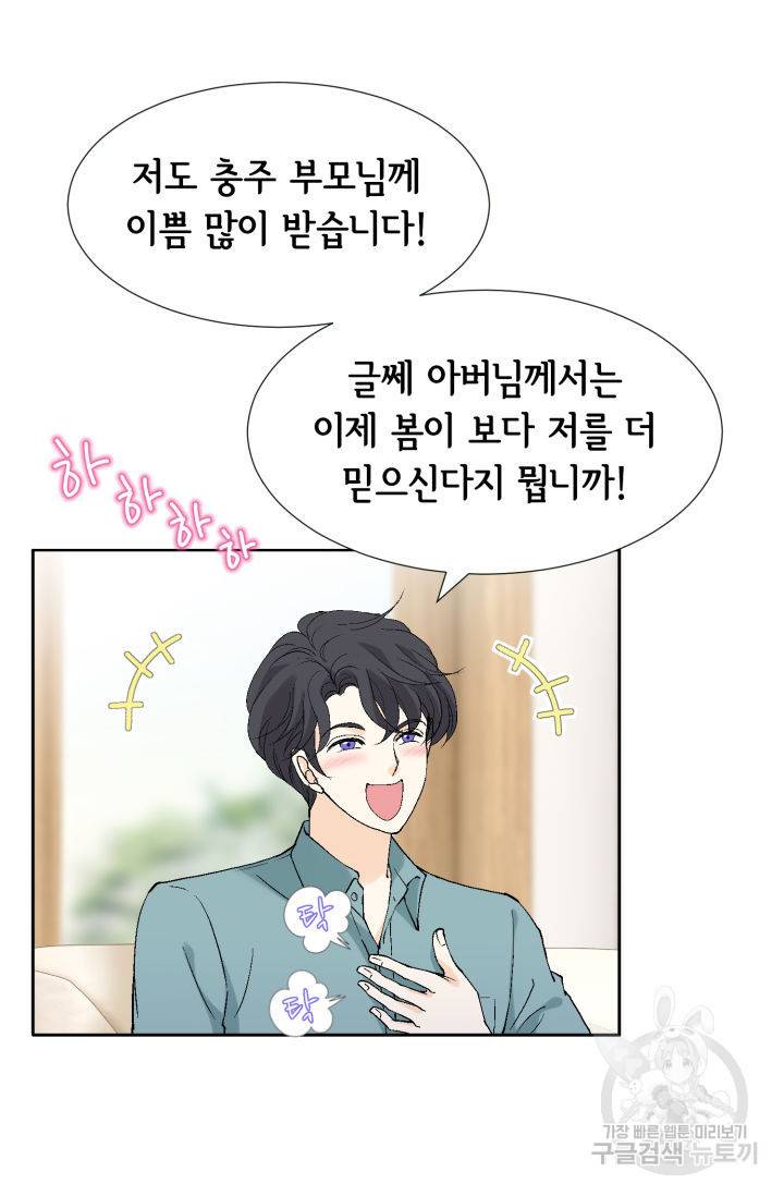 이 봄을 갖고 싶다 119화 17