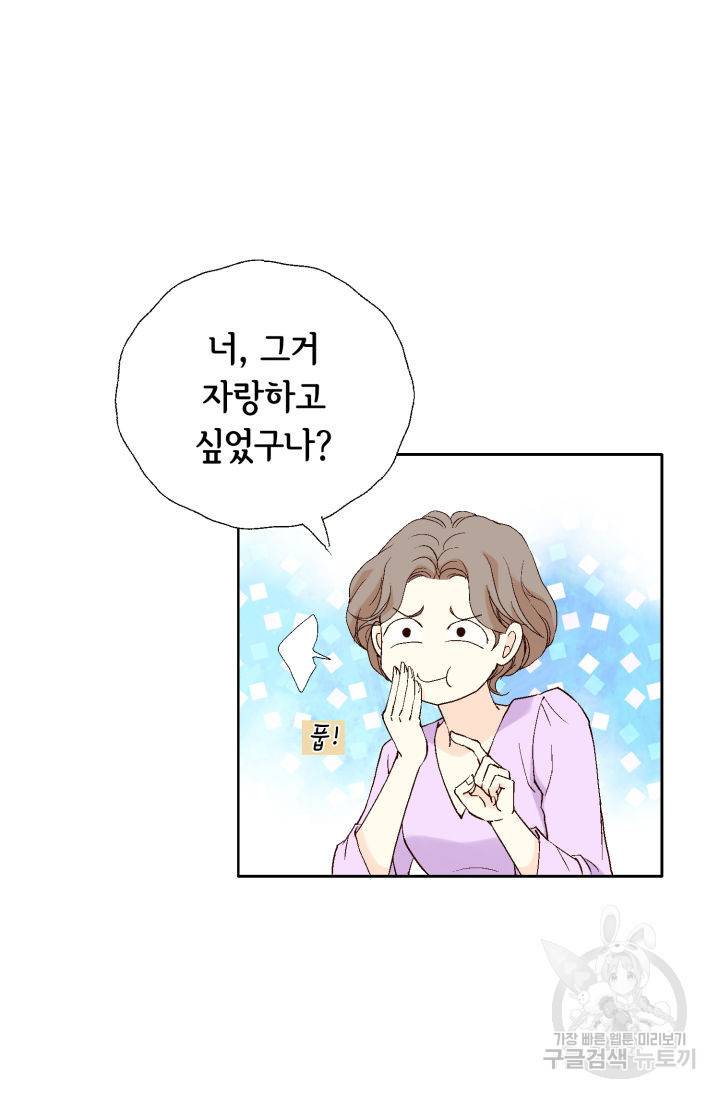 이 봄을 갖고 싶다 119화 18