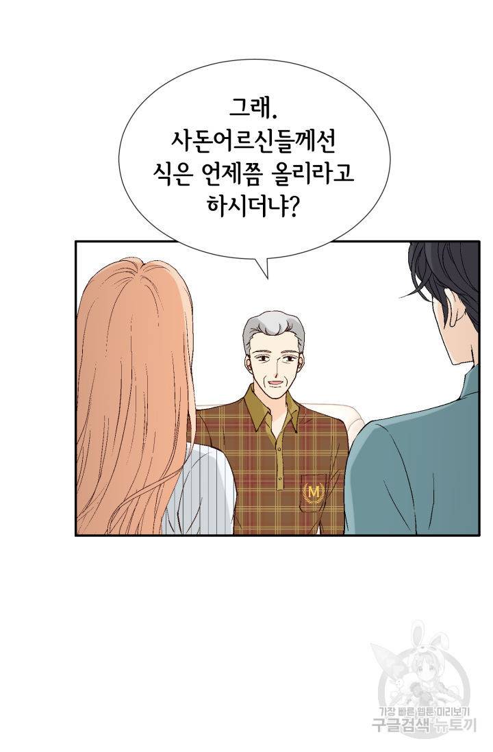 이 봄을 갖고 싶다 119화 20