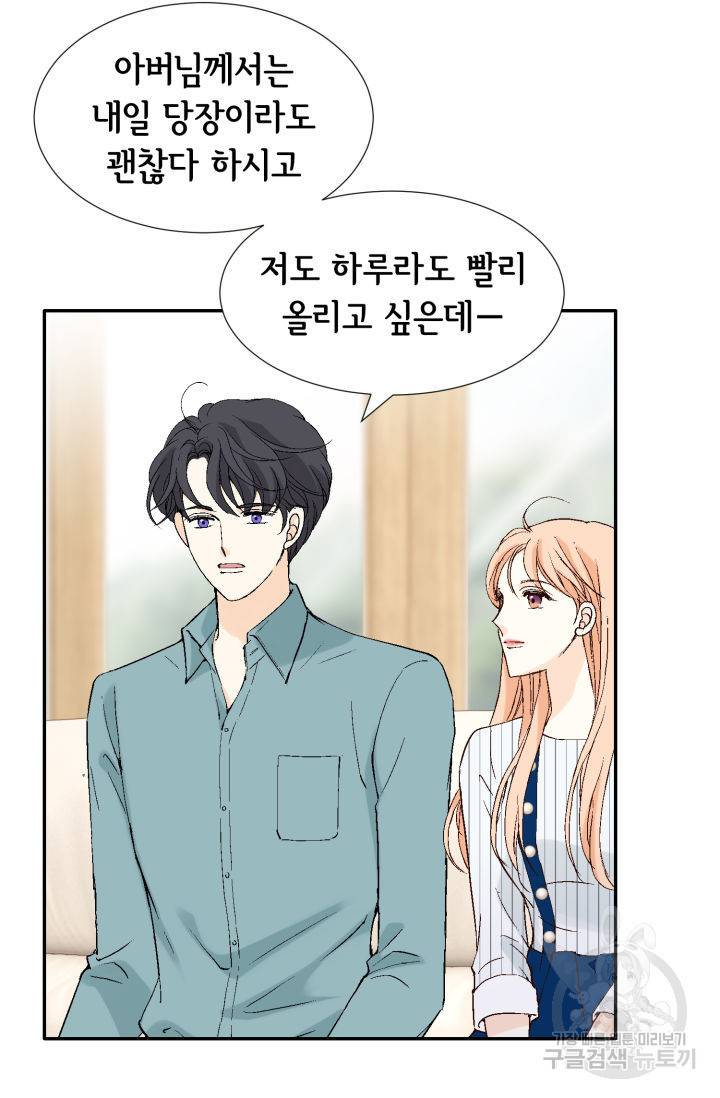 이 봄을 갖고 싶다 119화 21