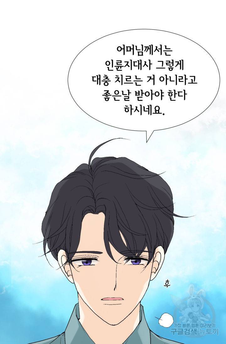 이 봄을 갖고 싶다 119화 22