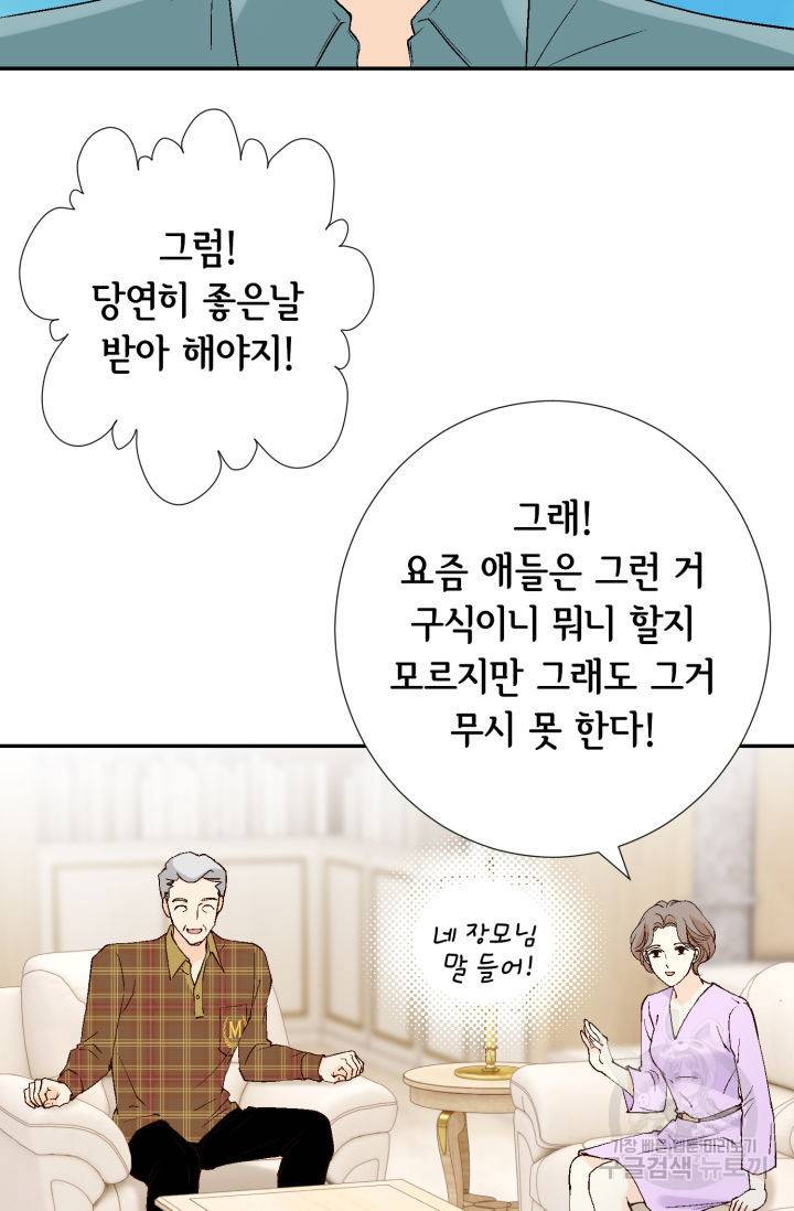 이 봄을 갖고 싶다 119화 23