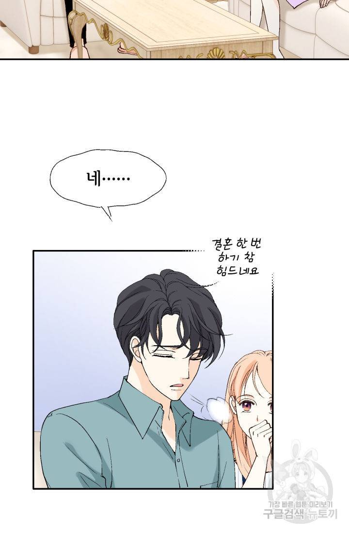 이 봄을 갖고 싶다 119화 24