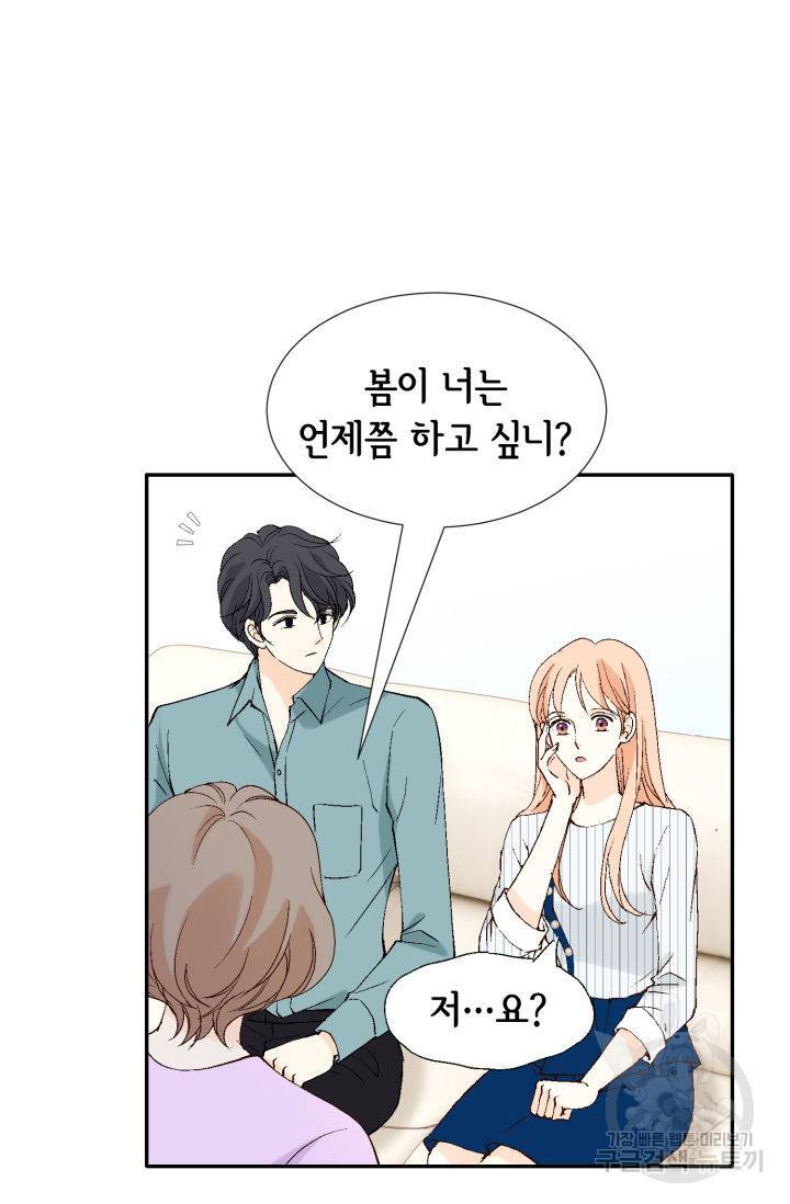 이 봄을 갖고 싶다 119화 25