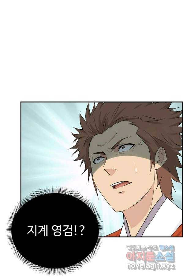 검역창궁 222화 2