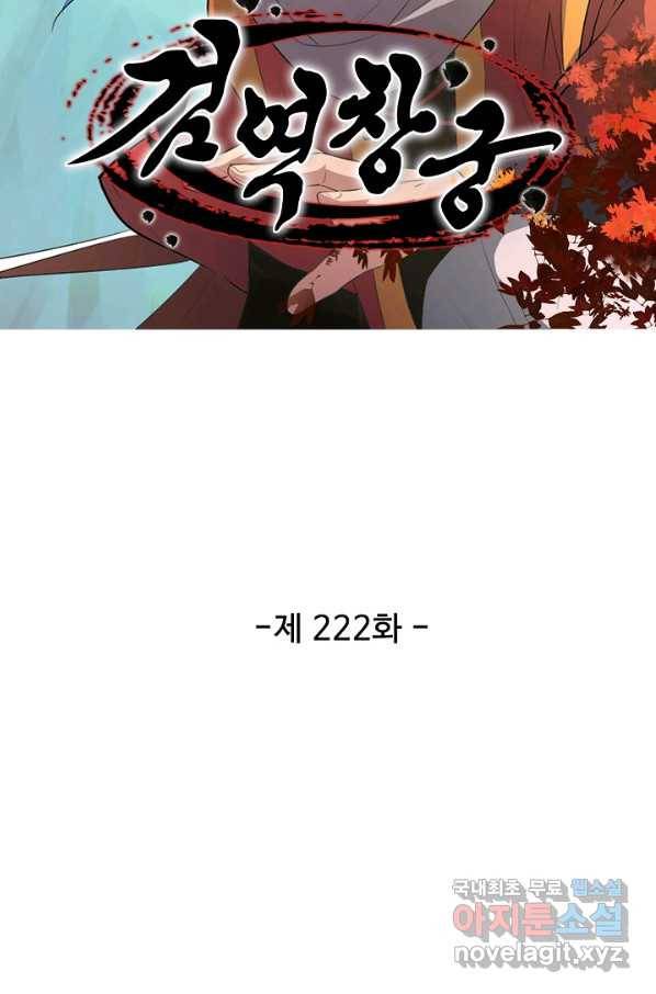 검역창궁 222화 7