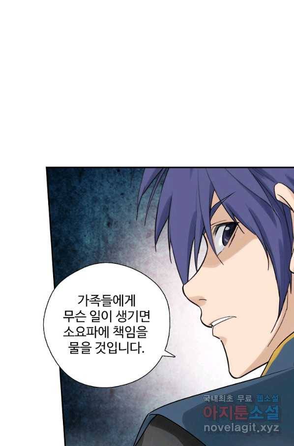 검역창궁 222화 10