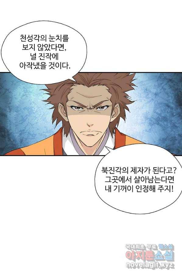 검역창궁 222화 16