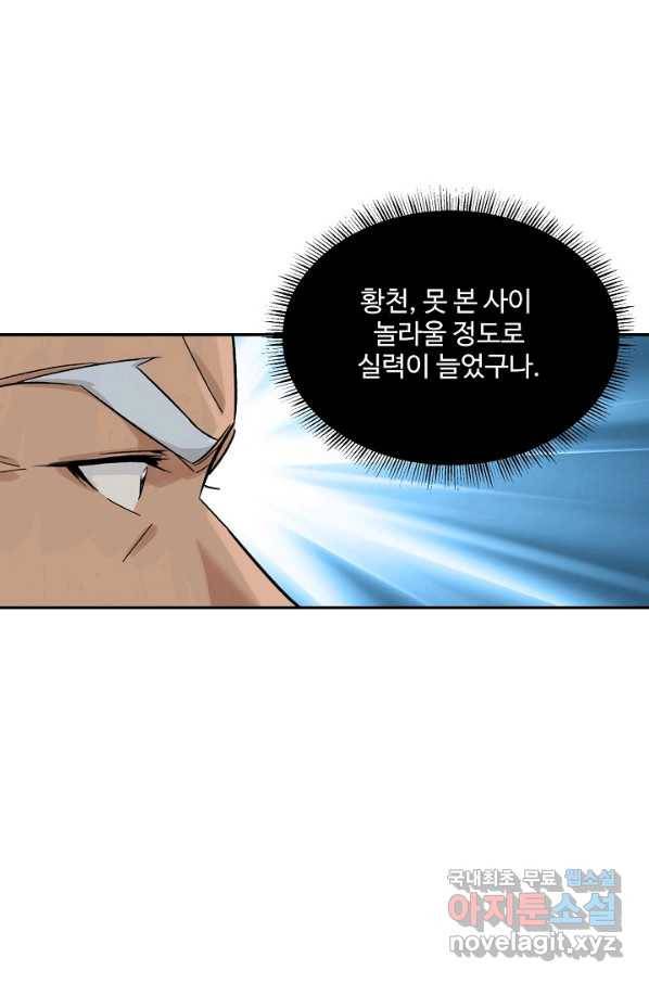 검역창궁 222화 18