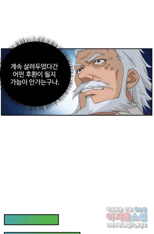 검역창궁 222화 19