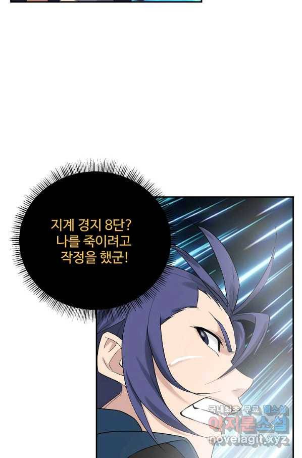 검역창궁 222화 26