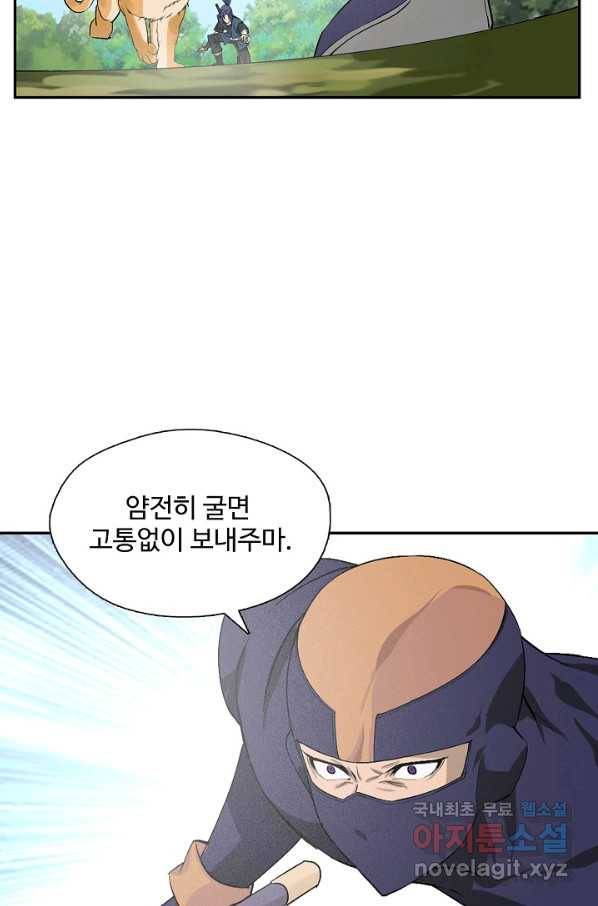 검역창궁 222화 28