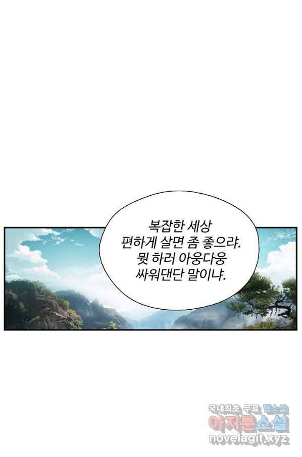 검역창궁 222화 32