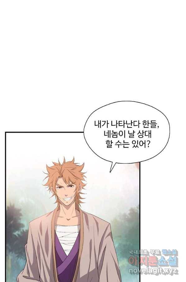검역창궁 222화 36