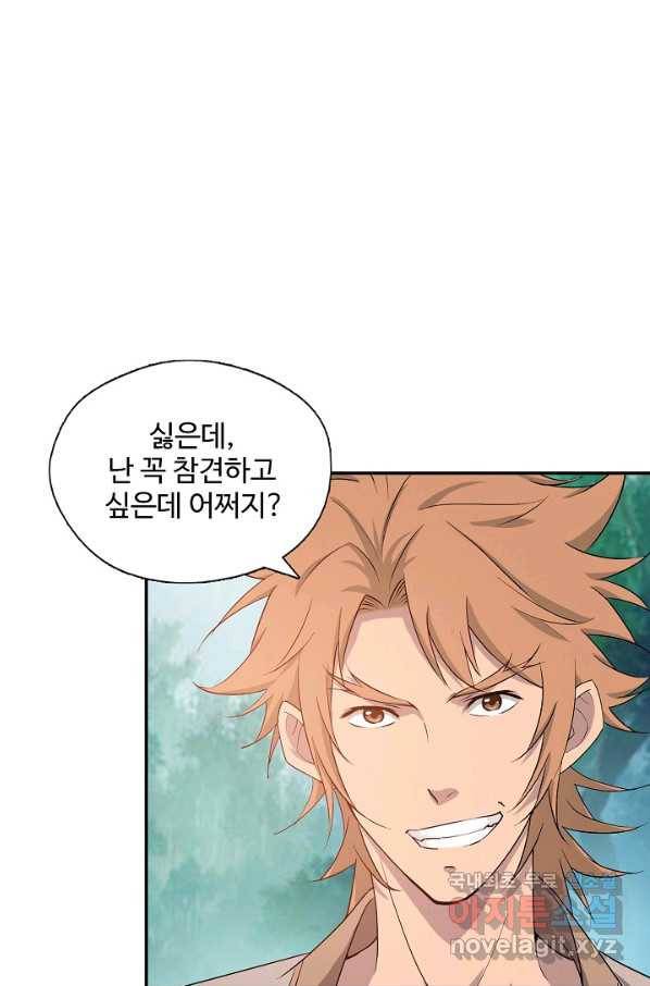 검역창궁 222화 40