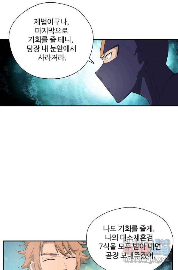 검역창궁 222화 46