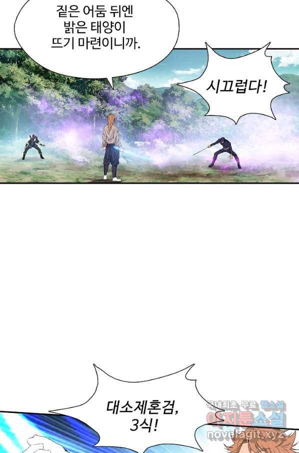 검역창궁 222화 60