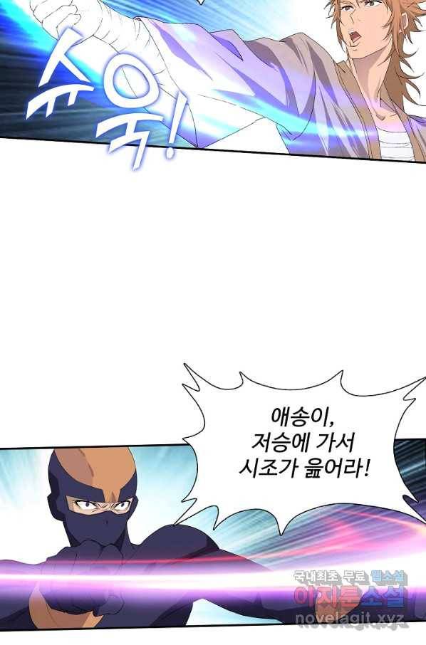 검역창궁 222화 61