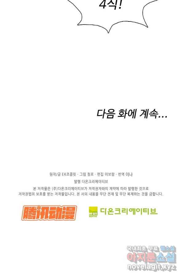 검역창궁 222화 65