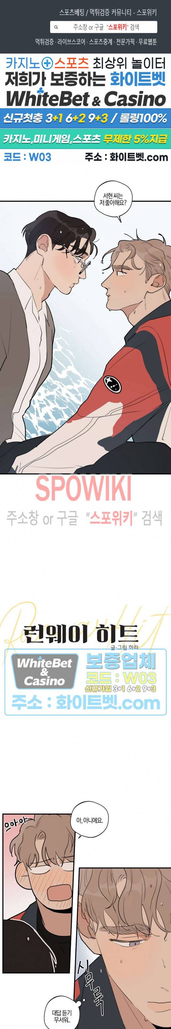 런웨이 히트 58화 1