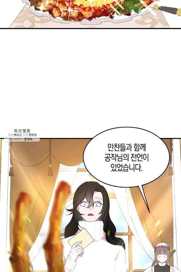 충직한 검이 되려 했는데 22화 3