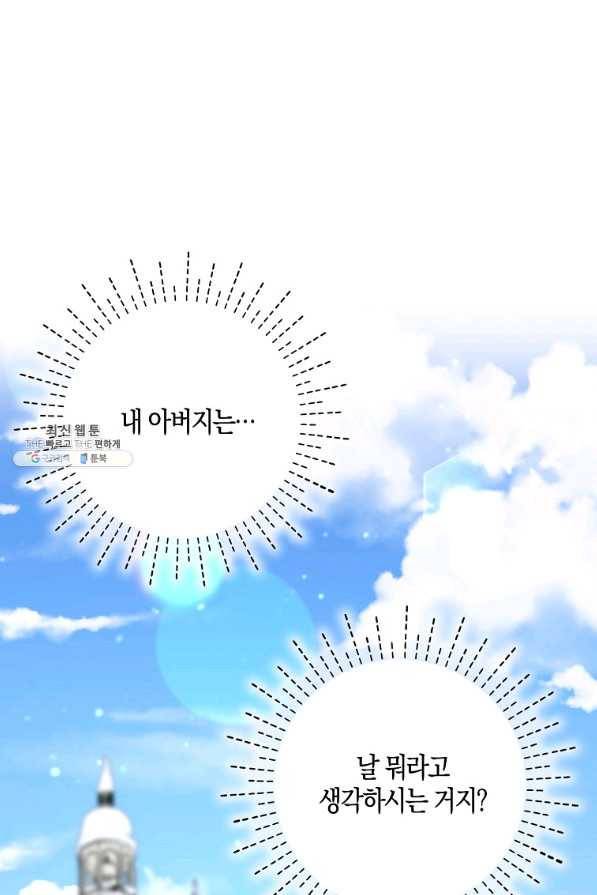 충직한 검이 되려 했는데 22화 6