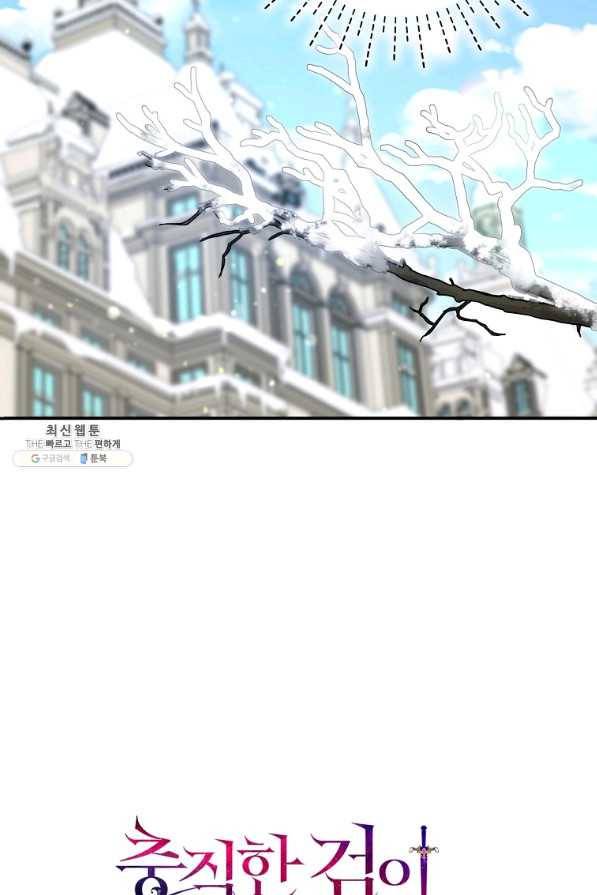 충직한 검이 되려 했는데 22화 7