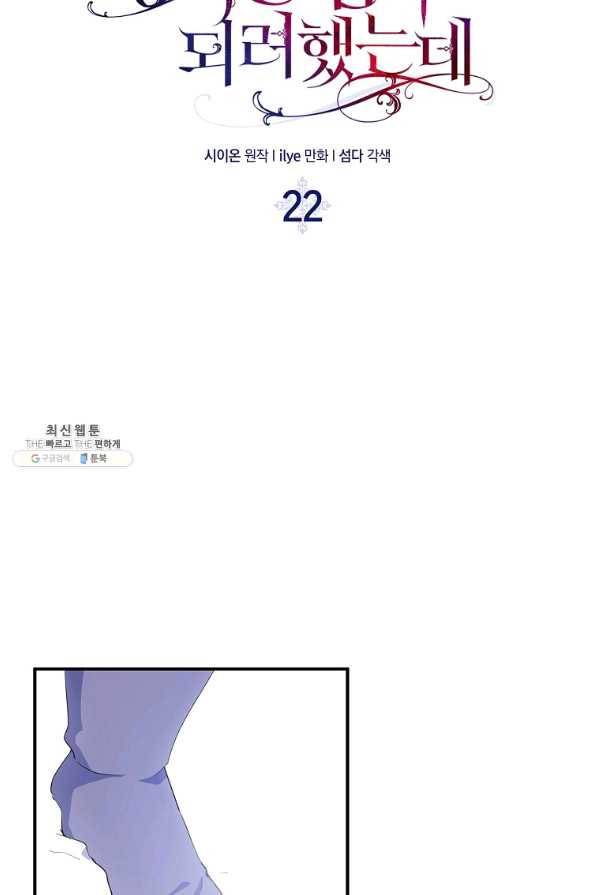 충직한 검이 되려 했는데 22화 8