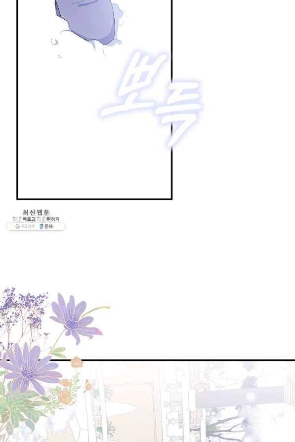 충직한 검이 되려 했는데 22화 9