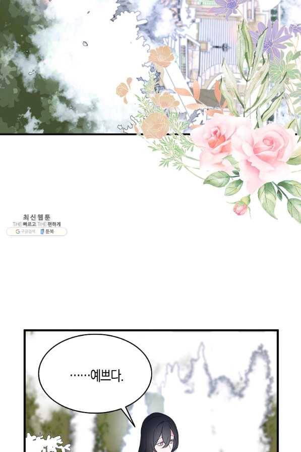 충직한 검이 되려 했는데 22화 11
