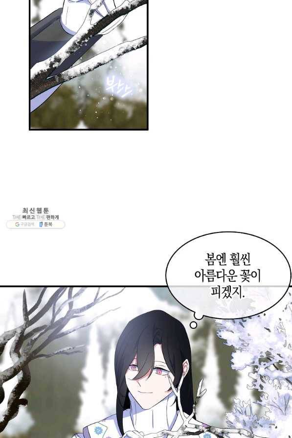 충직한 검이 되려 했는데 22화 13