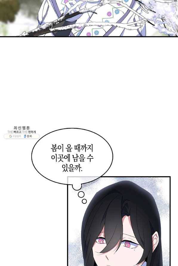 충직한 검이 되려 했는데 22화 14