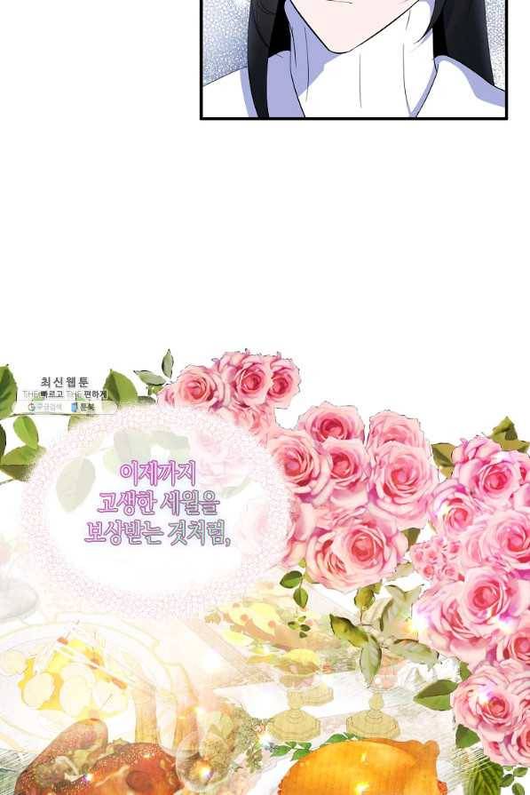 충직한 검이 되려 했는데 22화 15