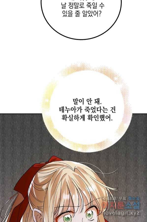 다정한 그대를 지키는 방법 65화 3