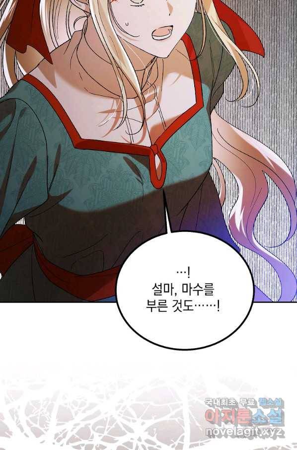 다정한 그대를 지키는 방법 65화 4