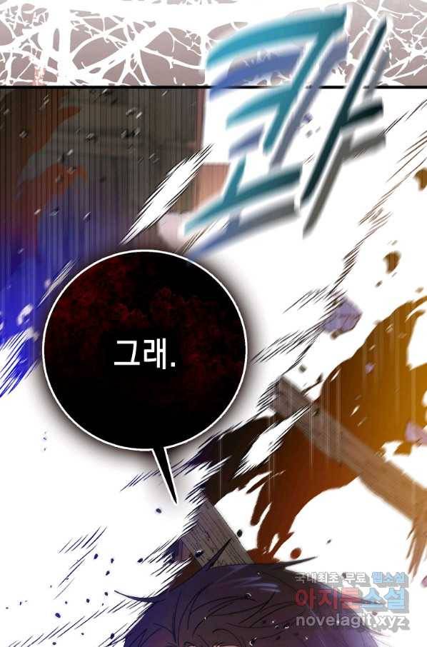 다정한 그대를 지키는 방법 65화 5