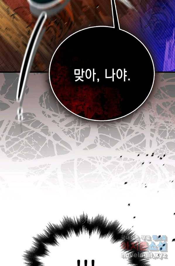 다정한 그대를 지키는 방법 65화 7